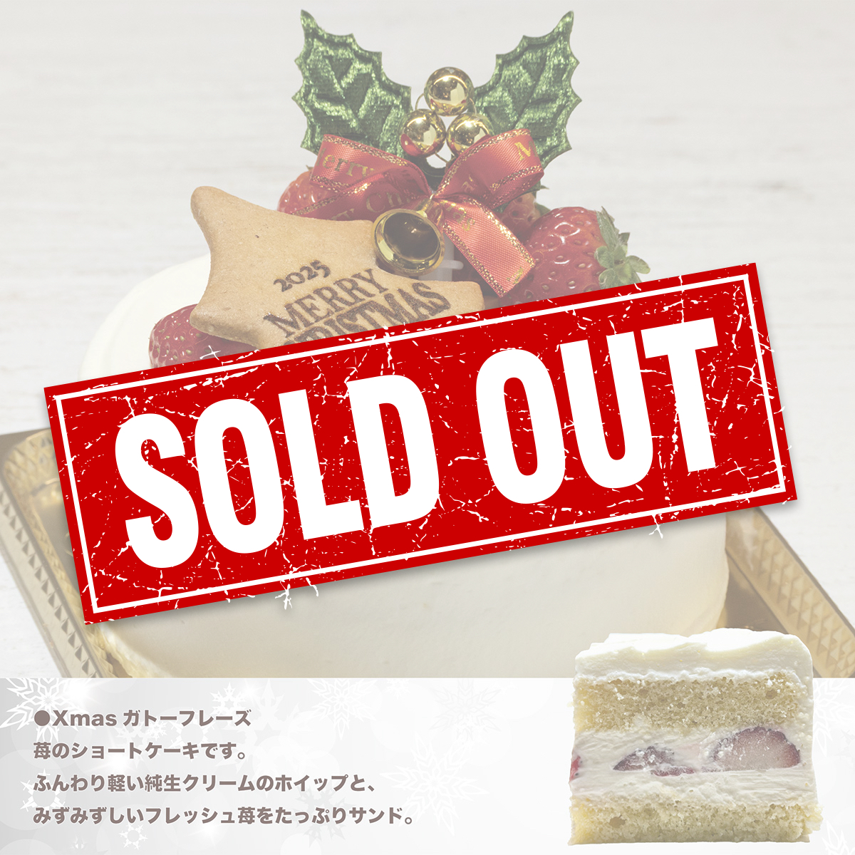 Xmasガトーフレーズ