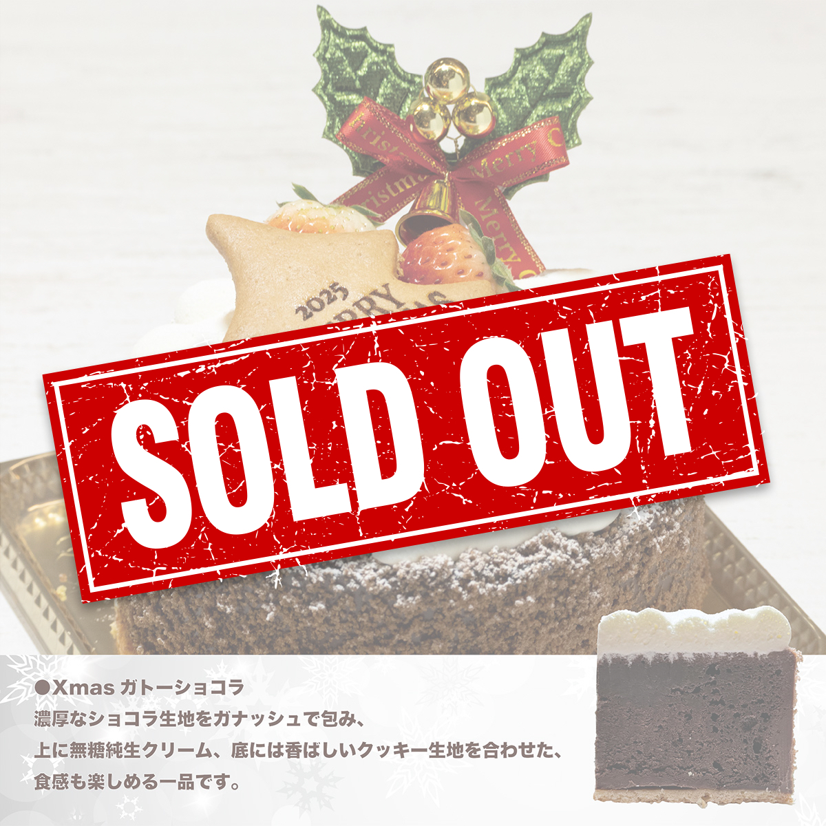 Xmasガトーショコラ