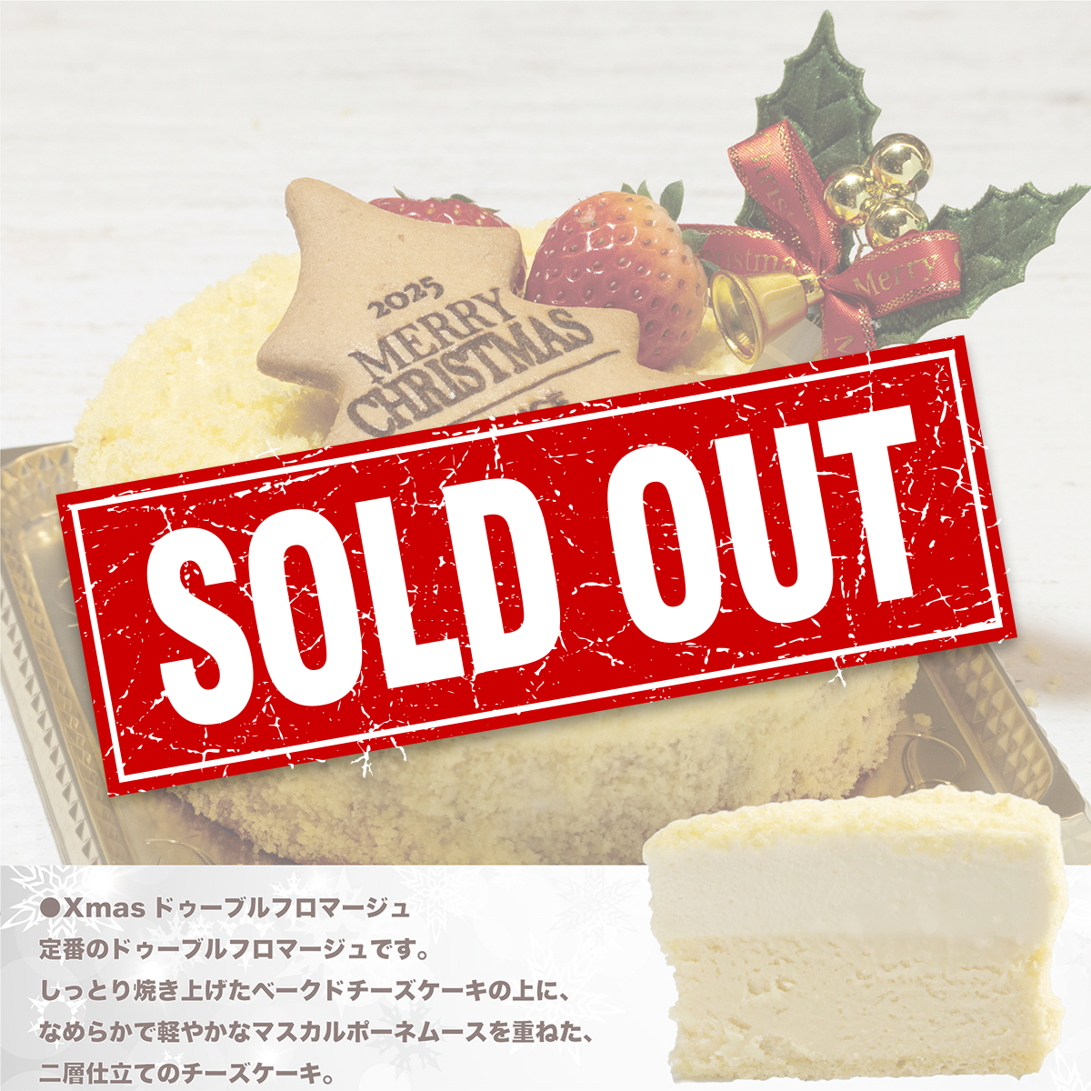 Xmasドゥーブルフロマージュ